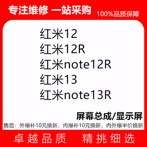 适用红米note12R/红米12/红米12R/ note13R/红米13屏幕总成显示屏