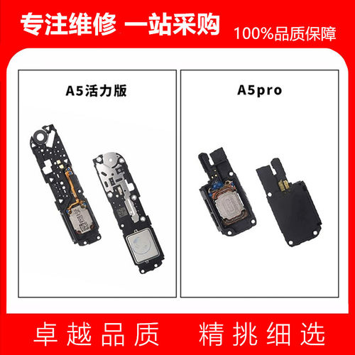 喇叭总成适用于OPPO 新款A5 A5pro A5X 活力振铃听筒扬声器响铃5G