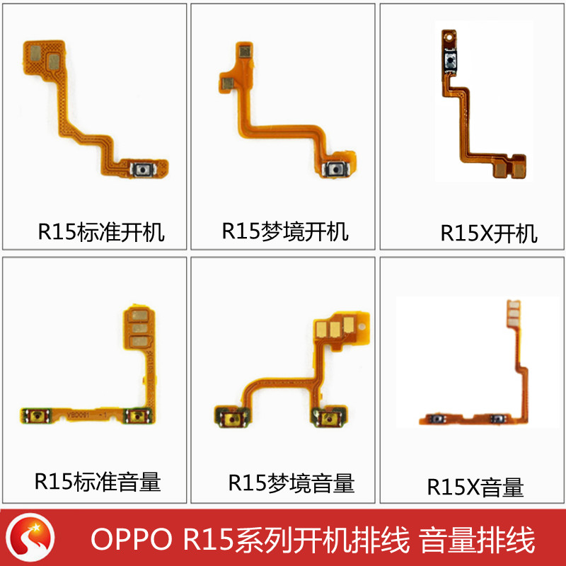 oppoR15排线开关按键