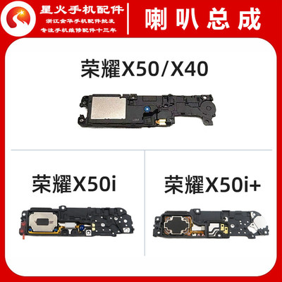 适用喇叭总成华为荣耀X50i