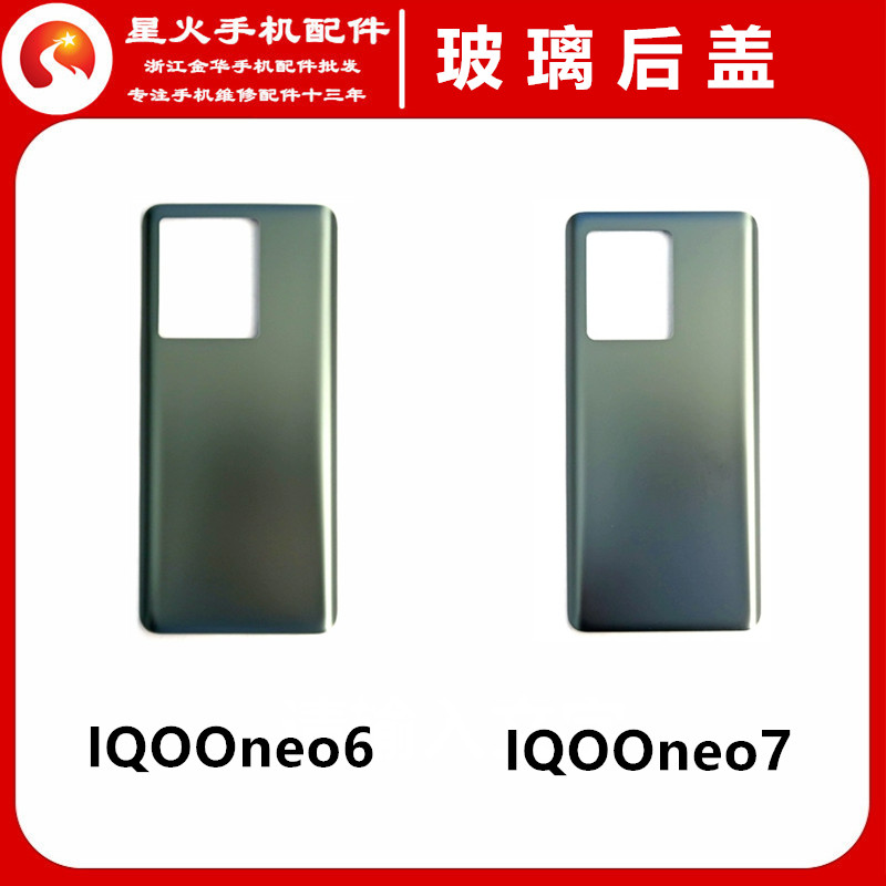 适用玻璃后盖IQOOneo7