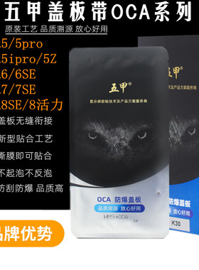 五甲适用华为Nova5 5pro 5ipro 5Z Nova6 6SE 7SE 8SE盖板OCA外屏