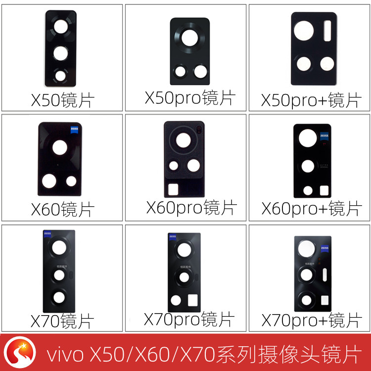 适用vivo X50por X50por+ X60 X60pro+ X70pro+摄像头镜面X70镜片 3C数码配件 手机零部件 原图主图