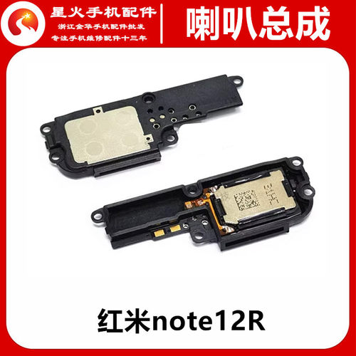 适用喇叭总成红米note12R