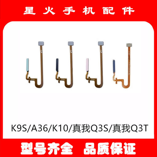 适用指纹排线OPPOK9SK10