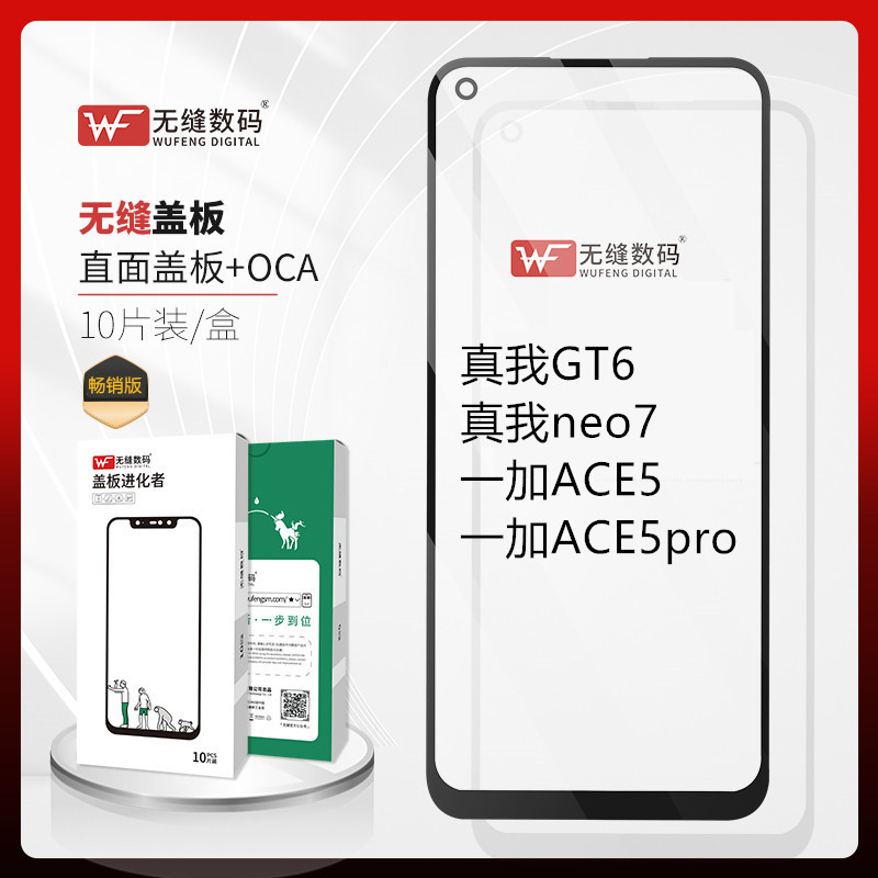 无缝盖板带OCA适用于Realme真我neo7 7SE 7X Turbo外屏带胶手写屏