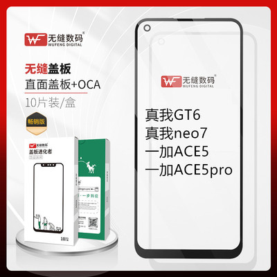 无缝盖板带OCA适用于Realme真我neo7 7SE 7X Turbo外屏带胶手写屏