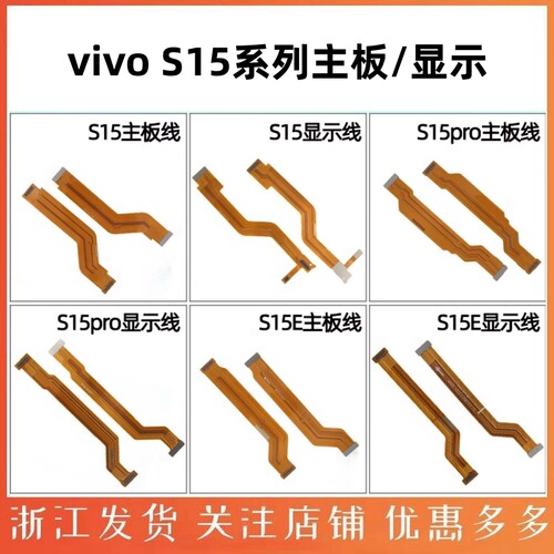 适用主板排线显示vivoS15pro