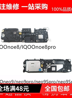 适用于QOOneo8 8pro IQOOneo9 9pro IQOoneo9Spro+喇叭总成扬声器