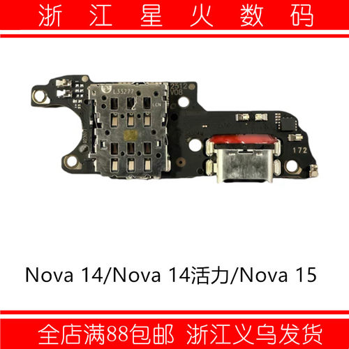 适用华为nova15 Nova14 Nova14活力 充电小板 尾插卡槽送话器排线