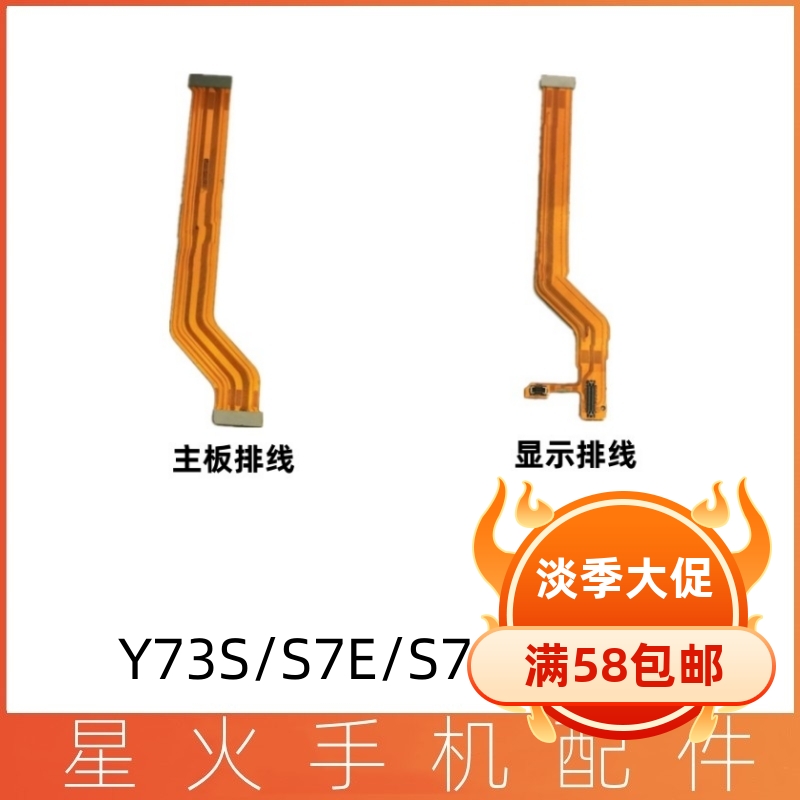 vivoY73S主板排线显示连接