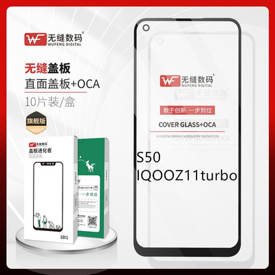 无缝适用于vivo S50 IQOOZ11turbo盖板 外屏幕 触摸屏手写