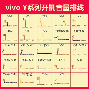 Y7S Y77 Y100 Y76S开机音量排线 Y35 Y5S Y78 VIVO Y77E