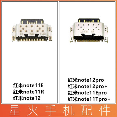 适用红米note12E尾插接口充电孔