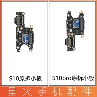 适用于vivo S10 S10pro尾插小板 充电送话器副板 主板排线 连接线