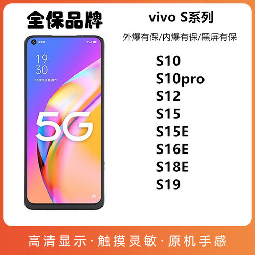 适用屏幕总成vivoS15E