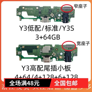 排线充电口 Y3标准送话器小板标准版 适用于vivo Y3尾插小板U3X