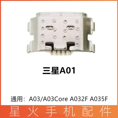 适用尾插接口三星A03A01