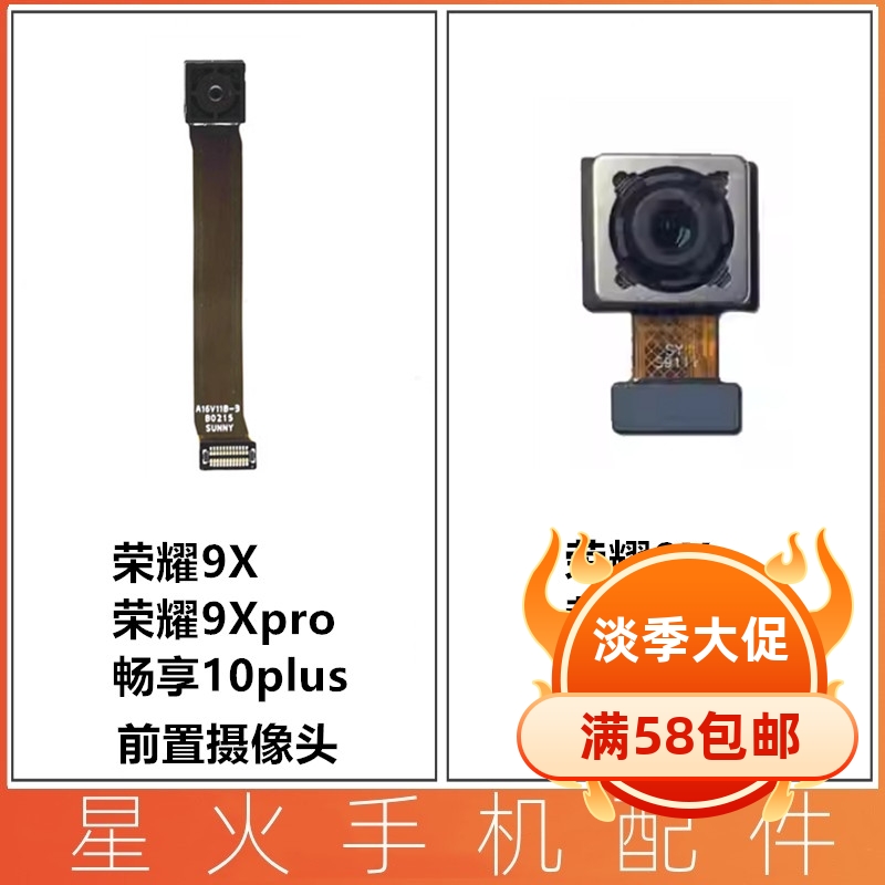 华为荣耀9X摄像头畅玩9Xpro