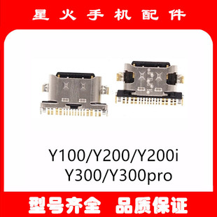 适用VIVO YY78+Y200 Y200i Y200GT Y200T尾插Type-C充电口