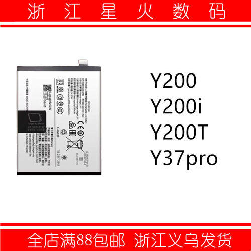 适用vivo Y200 Y200i Y200T Y37pro Y200T手机电池