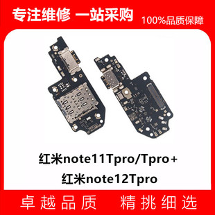 适用 红米note11TPro Tpro+尾插小板 红米note12Tpro充电卡座小板