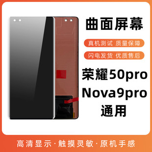 星火屏幕适用于华为Nova9pro 液晶显示内外屏屏幕总成 荣耀50pro