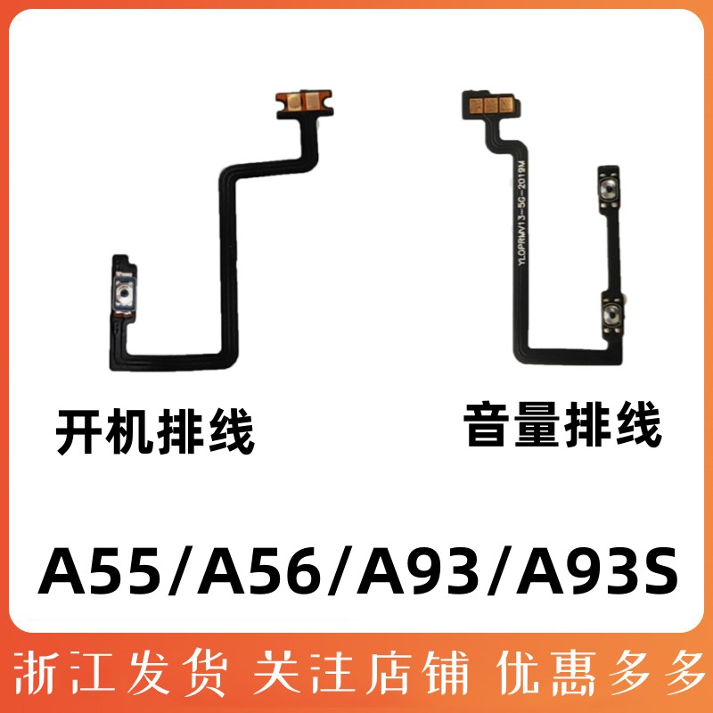 oppoA52A53A55开机音量排线