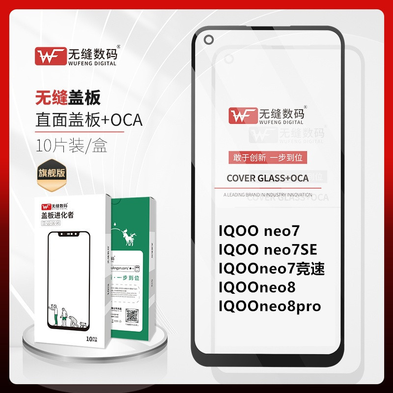 五甲盖板外屏IQOOneo7图片