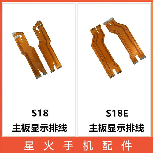 星火主板线适用于VIVO S18 S18E S18pro主板连接排线屏幕显示排线