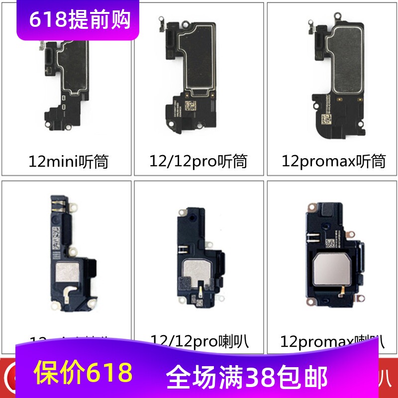 适用 苹果iPhone 12 Pro 12mini 12Promax听筒喇叭扬声器外放响铃