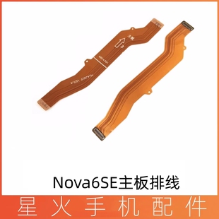 适用于华为 nova6SE 主板连接排线 JNY-AL10尾插连接小板连接排线