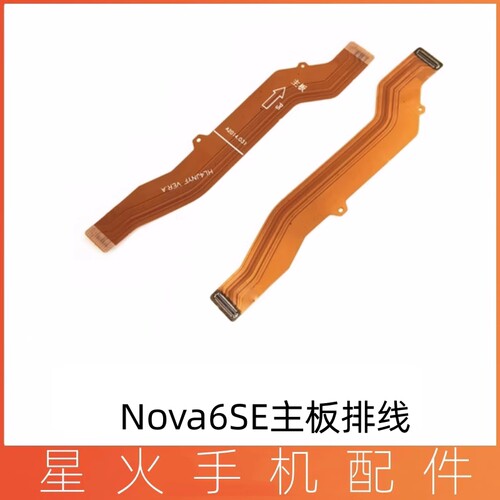 适用主板排线华为Nova6SE