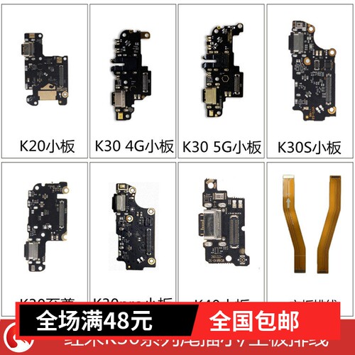 红米主板连接排线送话器