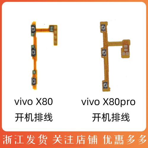 X80开机排线X80pro机键音量