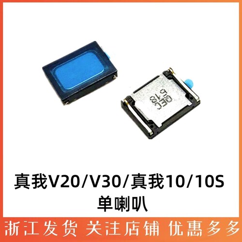 适用喇叭Realme真我V20