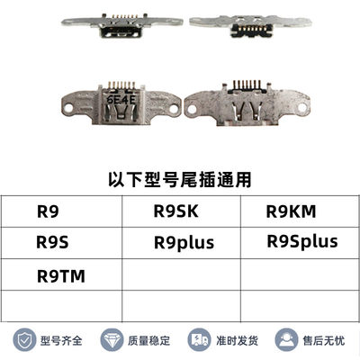 适用OPPO R9M R9TM R9S R9SM R9PLUS R9Splus 充电尾插USB接口