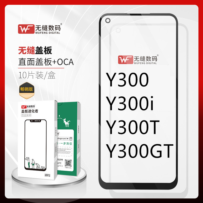 无缝适用vivo Y300 Y300i Y300T Y300GT Y300pro盖板外屏幕