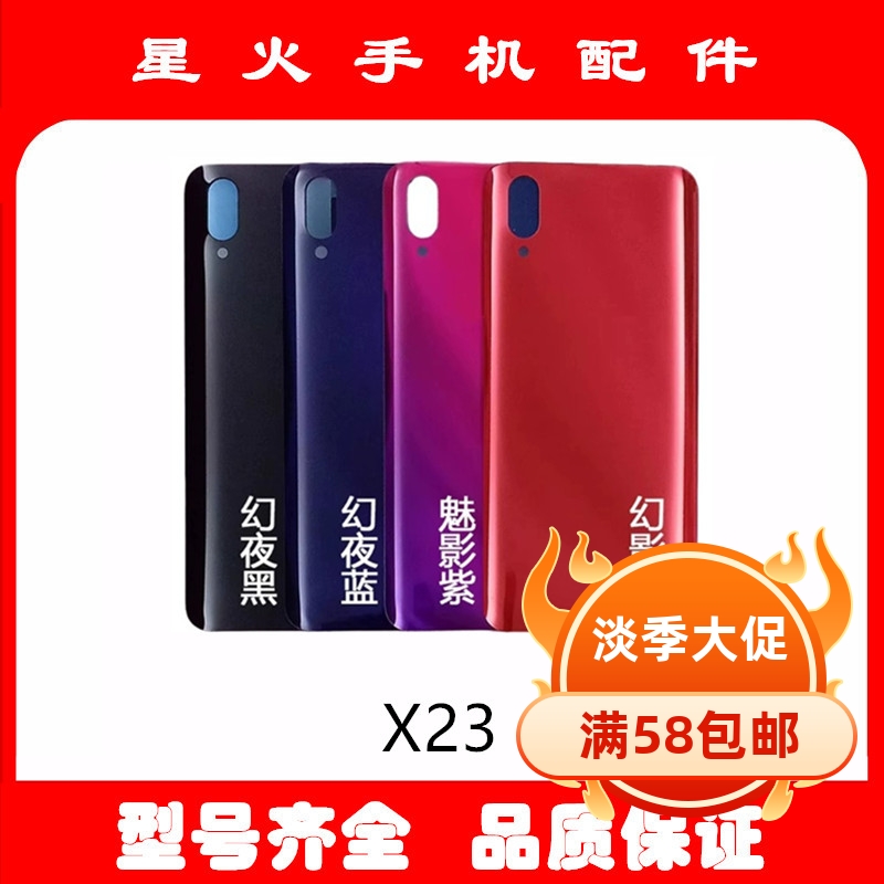 适用玻璃后盖vivoX23幻彩