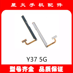星火开机适用VIVO 新款Y37 Y37pro 5G开机键音量排线侧键按键排线