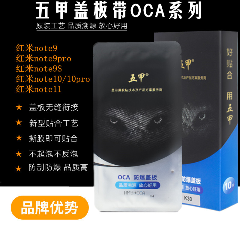 红米note9pro1OCA带胶盖板