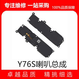 适用于vivo Y76S喇叭 VIVOY76S手机扬声器振铃响铃总成 免提听筒