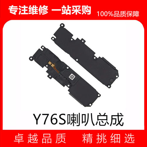 适用喇叭总成vivoY76S