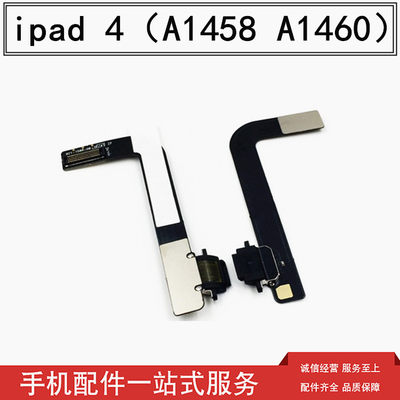 适用于iPad4 A1458 A1460尾插排线 USB充电接口排线