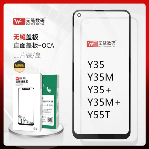 无缝盖板带OCA 适用vivo Y35 Y35+ Y35m Y35m+ Y53T Y55T外屏带胶