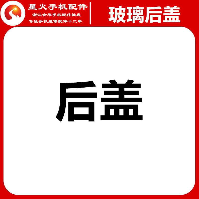 牧翊后盖玻璃后壳11/12promax 后壳