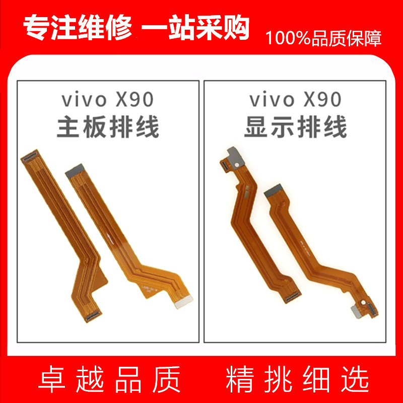 适用vivo X90显示排线 X90S 手机尾插充电送话器小板连接主板排线