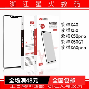 五甲适用荣耀X40 X50 荣耀X50pro X50GT X60pro曲面 盖板曲屏玻璃