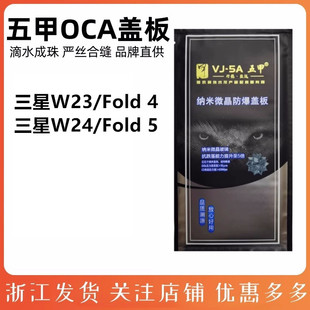 适用三星折叠fold4 F9360 W23 W24 fold5外屏幕折叠盖板带OCA干胶