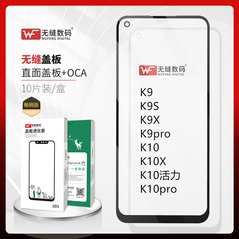 适用盖板外屏K9SK10盖板